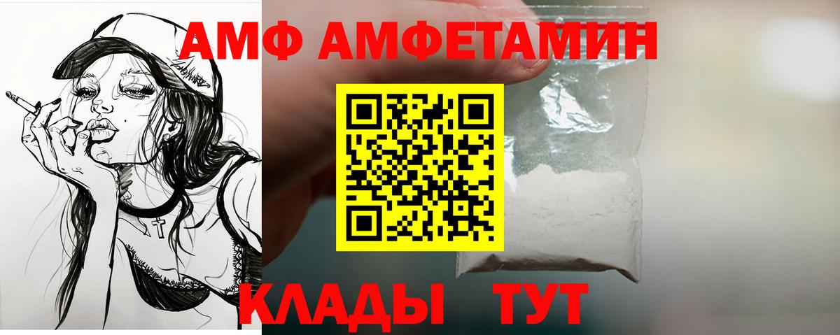 Amphetamine  Вход с VPN  Старая Купавна  АМФ VHQ 