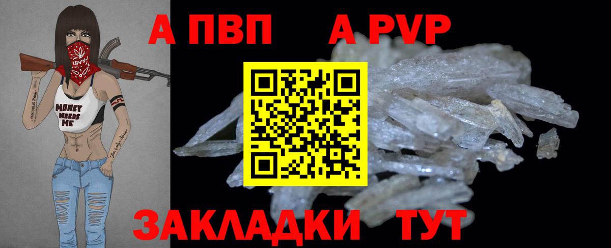 где купить   A PVP  Alfa_PVP мука  A PVP VHQ  Вход с VPN  Alfa_PVP СК КРИС  Старая Купавна 