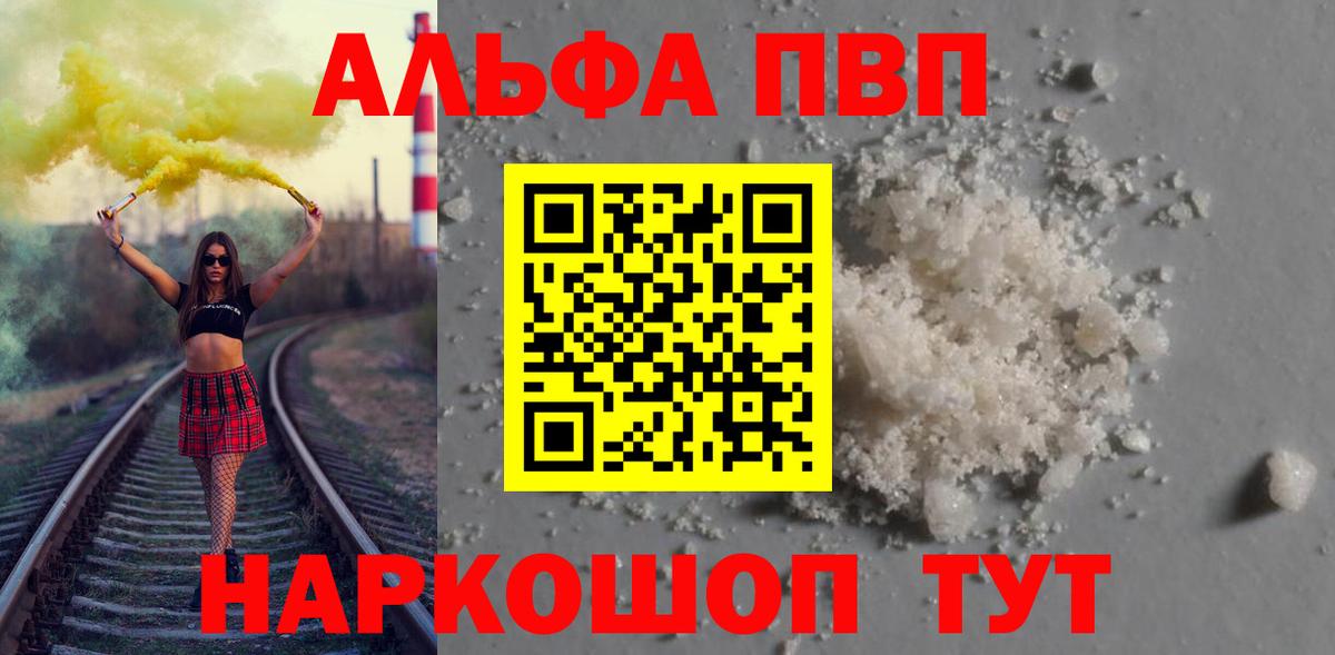 Alpha-PVP Соль Старая Купавна