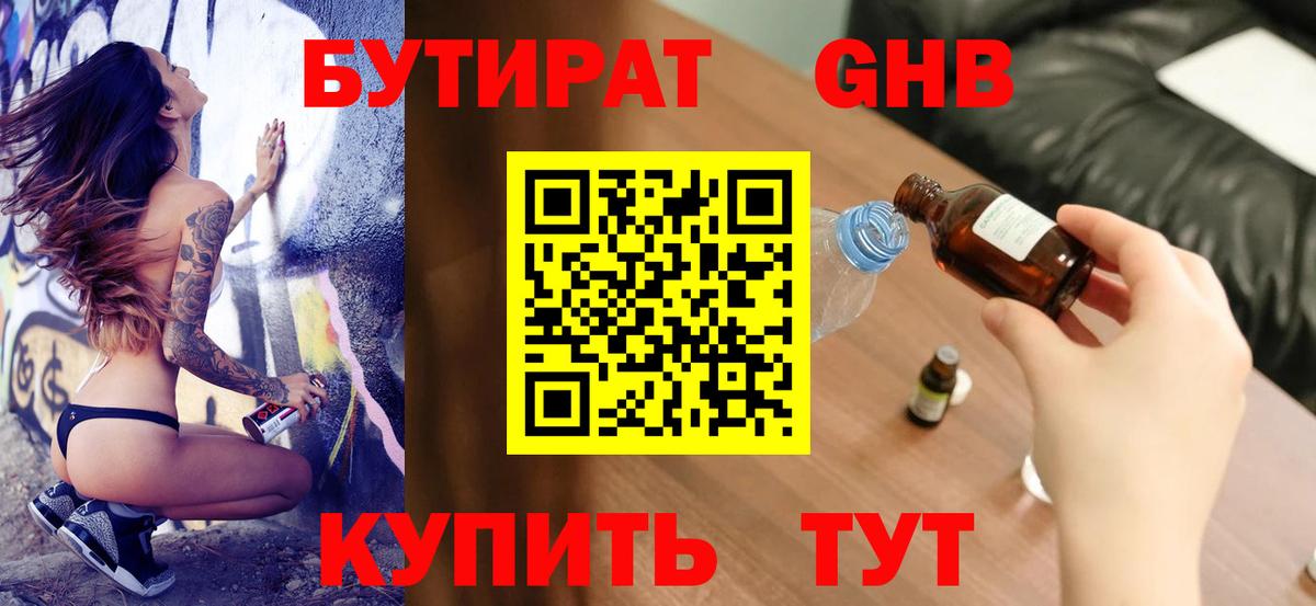 Старая Купавна  Бутират 99%  Вход с VPN 