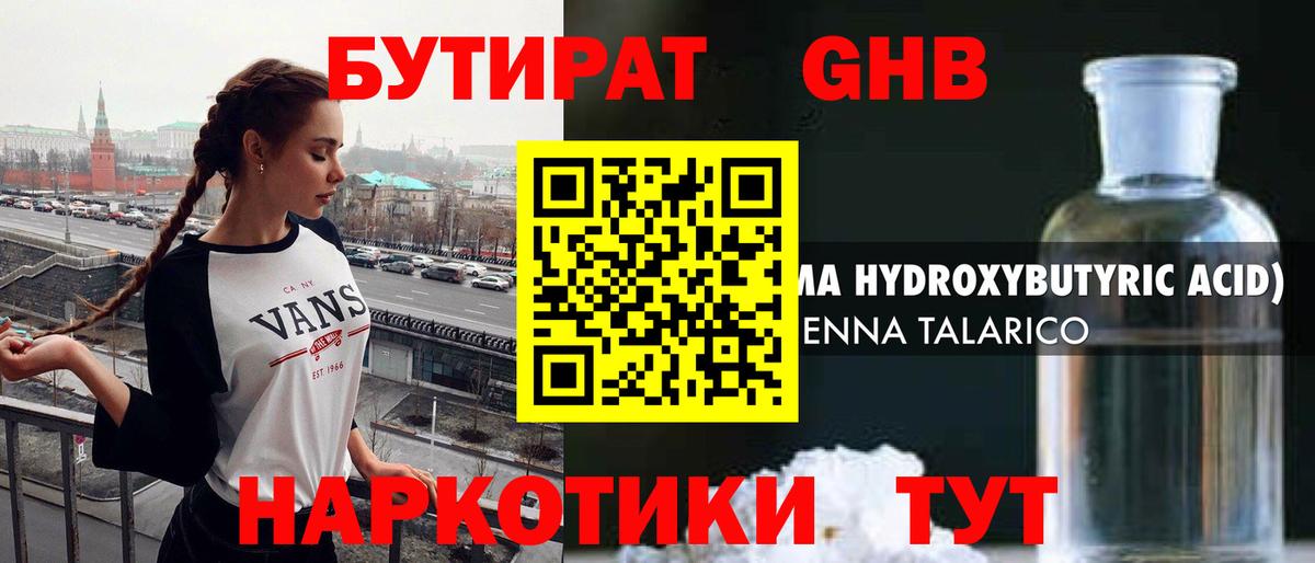 Бутират BDO 33% Старая Купавна
