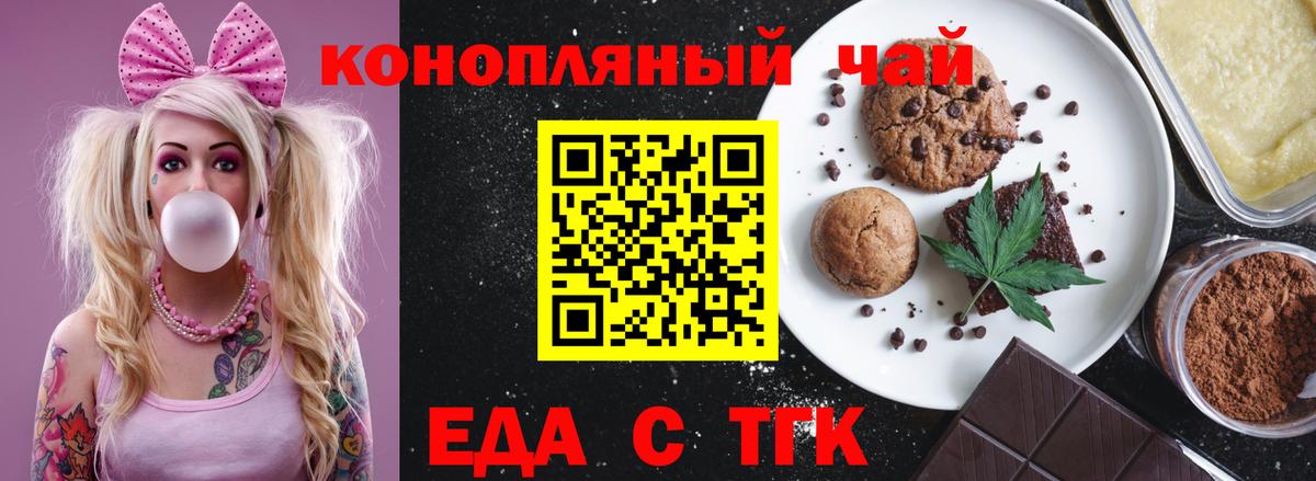 Печенье с ТГК марихуана  Вход с VPN  Старая Купавна 