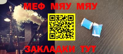 мяу мяу кристалл Новодвинск