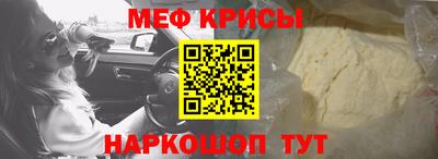 мяу мяу кристалл Новодвинск